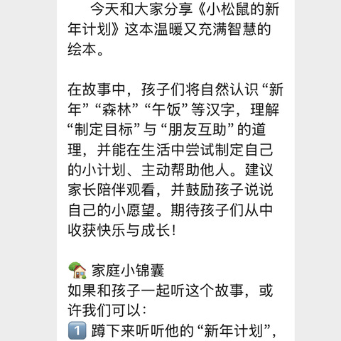 鱼邱湖街道中心幼儿园南湖华宅分园——绘本推荐