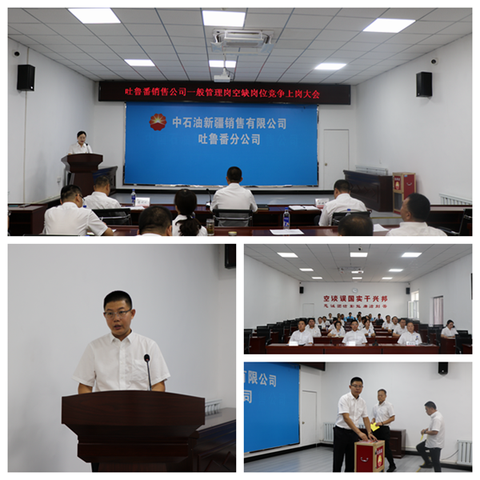 吐鲁番销售公司开展一般管理岗空缺岗位竞争上岗大会