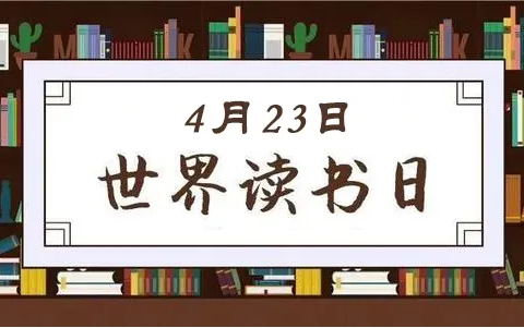 沐浴书香 陶冶心灵——东方市感恩学校开展世界读书日活动