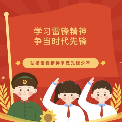 学习雷锋精神，争做追“锋”少年——钟山中心小学开展学雷锋志愿服务活动