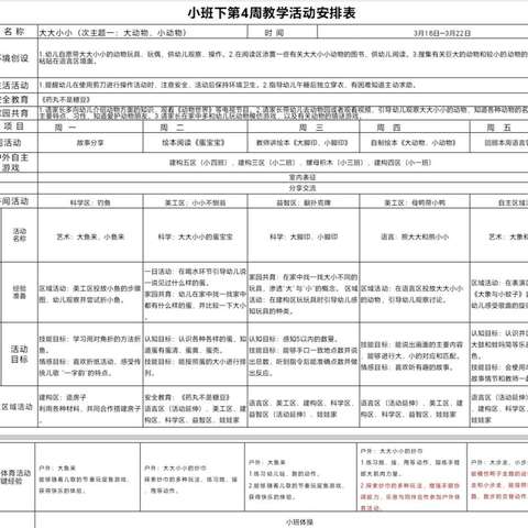 大鱼来，小鱼来——汇鑫街道中心幼儿园第四周活动集锦