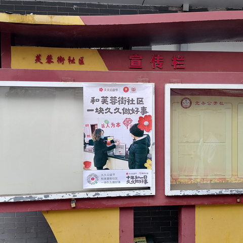 【泉心泉力】泉城路街道芙蓉街社区开展了“爱满历下·社区慈善月”主题爱心募捐活动