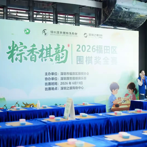 【大体育】罗湖外语小学2026年春季期末围棋比赛活动纪实