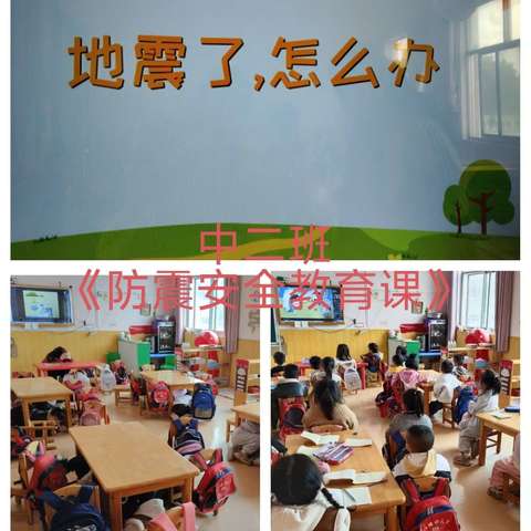 防震演练，护“童”平安——尚德幼儿园“防震演练”！