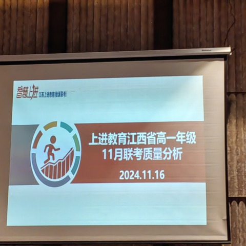 析数据、明方向——横峰中学高一年级智慧上进联考成绩分析会记录