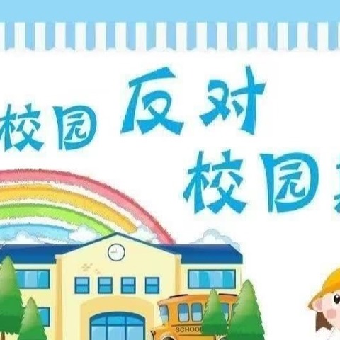 预防校园欺凌 共建和谐校园——包公庙镇初级中学召开校园防欺凌法治报告会