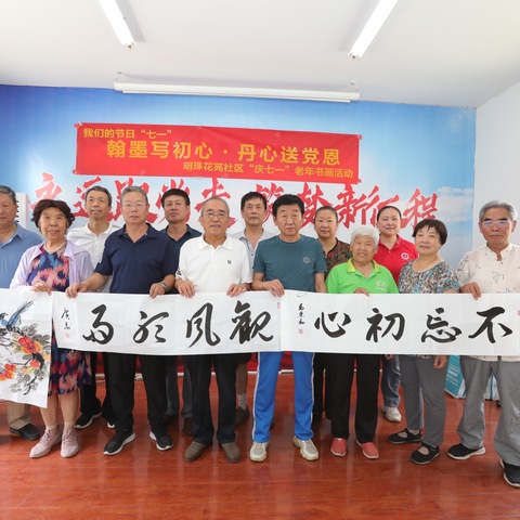 翰墨写初心 丹心送党恩“庆七一”老年书画活动