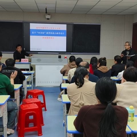 镇平县教研室王书泮主任莅临涅阳实验学校传达“双目标”教学精神