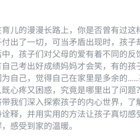 美篇:《如何让孩子感觉被父母深爱着》