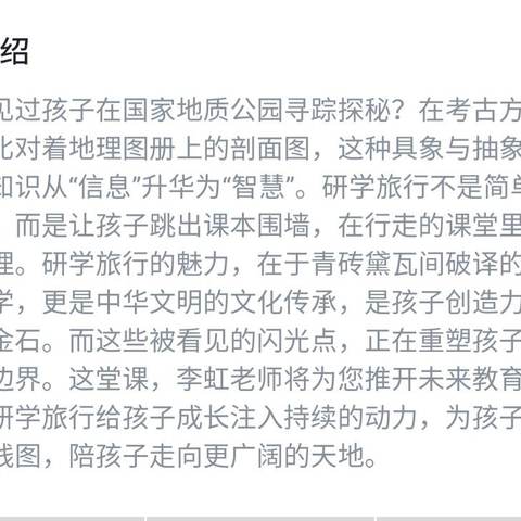 美篇:《研学旅行对孩子成长的教育意义》