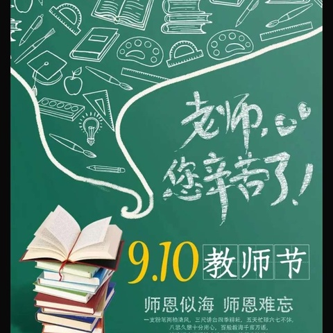 细雨无声润桃李、半师半友伴一生