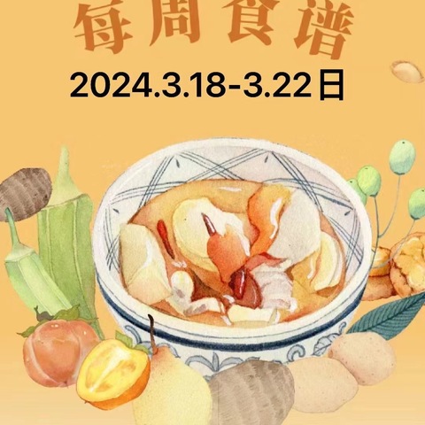 诸城市龙都街道中心幼儿园金栗福地分园“食”光美好