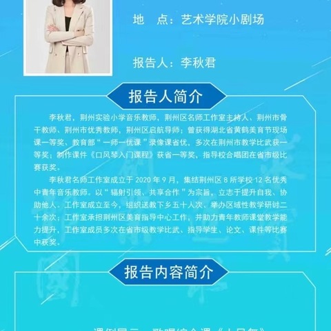 “艺”起谱新篇  “音”你而精彩——李秋君名师工作室走进长江大学艺术学院