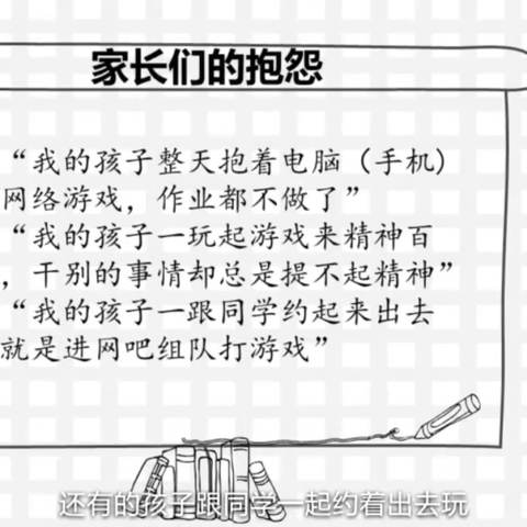 孩子沉迷网络游戏怎么办？