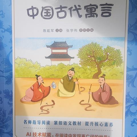 新安中学集体龙田学校三年二班一组阅读会