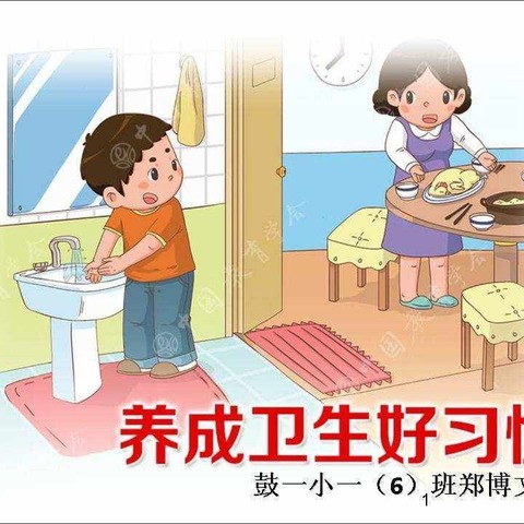 蒲城县矿区幼儿园中一班养成教育——《生活卫生习惯的养成》