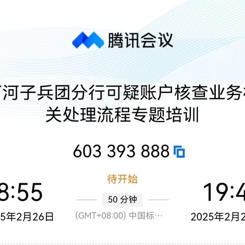 石河子兵团分行召开可疑账户核查业务相关处理流程 专题培训