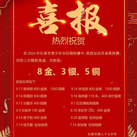 【喜润校园】田径赛场奏凯歌，辉煌喜报耀征程