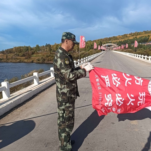 备战秋防“防”字当头——江边林场全力以赴“战”秋防