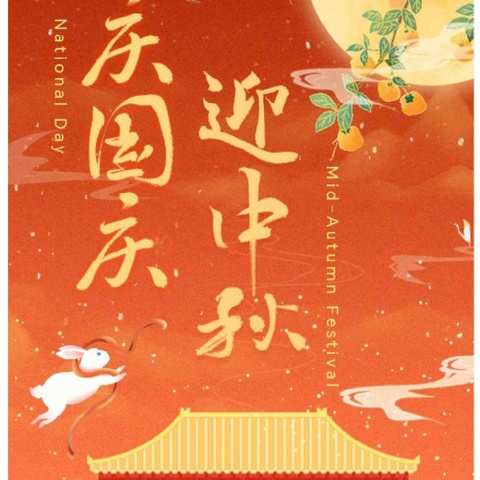 [放假通知]华城镇橄榄树幼儿园2025年国庆中秋放假通知及温馨提示