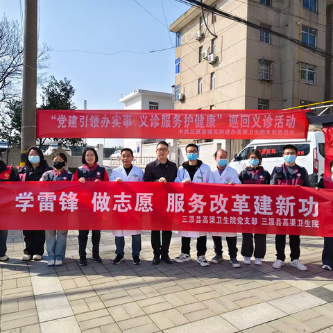 志愿服务学雷锋  爱心义诊送健康
