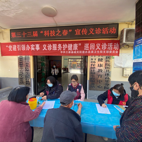 第三十三届“科技之春”宣传义诊活动
