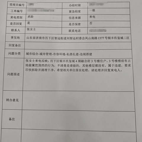 民有所呼，我有所应