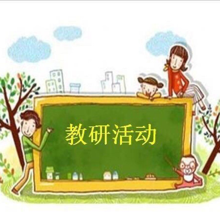 踔厉笃行耕耘路     思教研学启新程—-史德学区公开课活动纪实