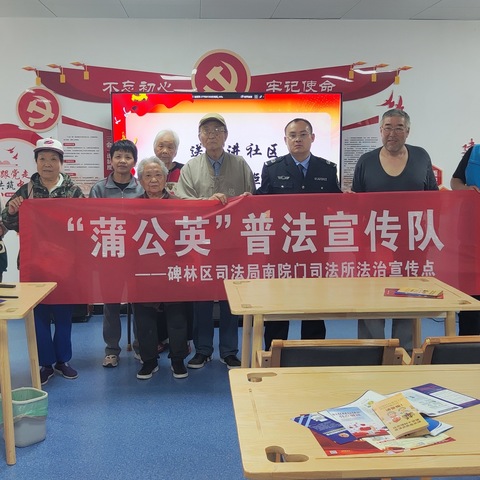 【奋进新时代 法治新征程】法治宣讲进社区 普法服务零距离——南院门“蒲公英”法宣队深入钟楼社区开展法律知识讲座