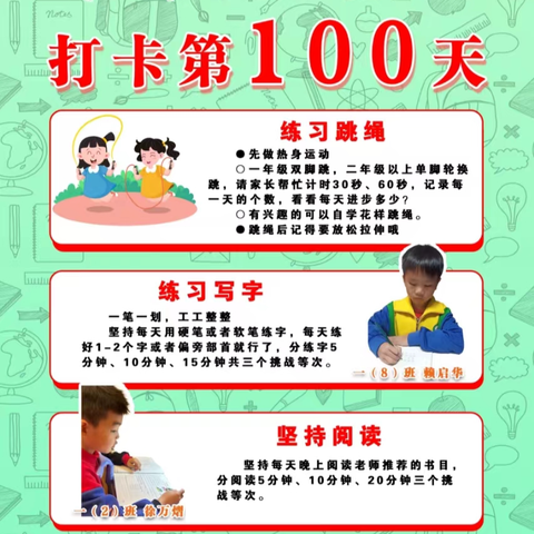 【东升·榜样】你坚持的样子真美——“‘山山糖糖’素养提升行动100天”活动圆满落幕