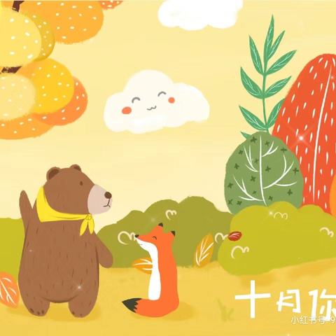 【河西幼儿园】 小三班 金秋十月 “幼”见美好🍁🌾🍂