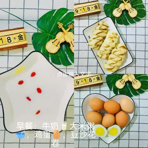 军体幼儿园——第四周食谱