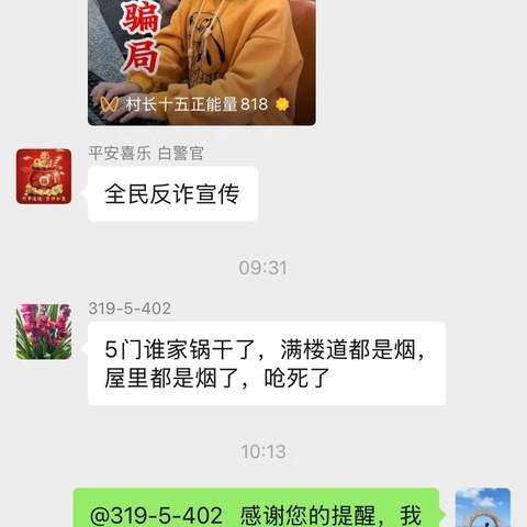 突发事件 及时响应——八北东社区及时消隐化危机