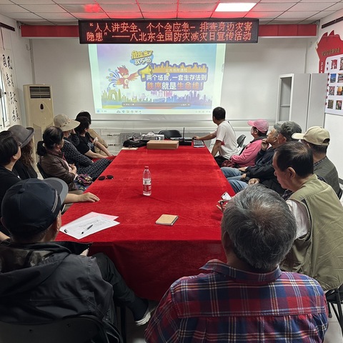 八北东社区开展防灾减灾宣传工作