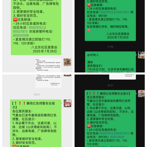 暴雨将至，八北东社区织牢 “雨中安全网”