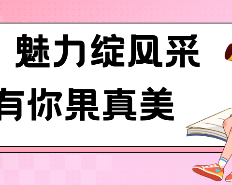 中华支行组织开展“魅力绽风采 有你果真美”三八妇女节活动