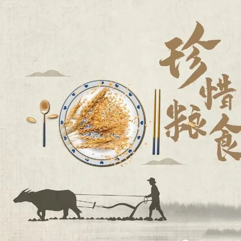 珍惜粮食，你我“童”行——会同县第一幼儿园大五班世界粮食日主题活动