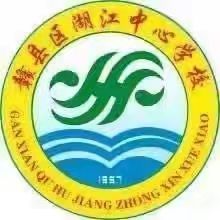 赣县区湖江中学2025年秋学期课后服务方案及课表公示