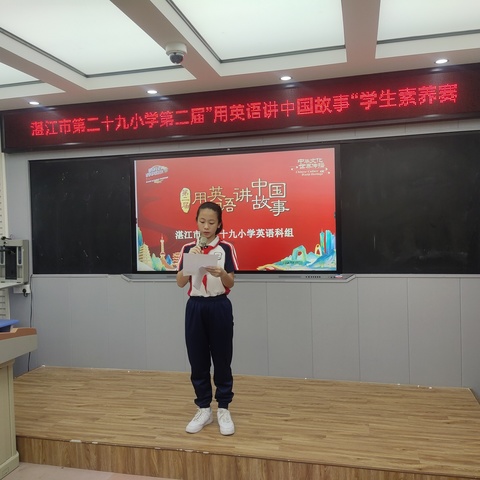 “英”韵飞扬展风采，“语”妙绝伦述中国 ——湛江市第二十九小学英语演讲比赛