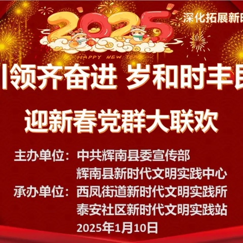 “党建引领齐奋进 岁和时丰民心安”迎新春党群大联欢