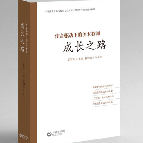 【郭贝贝美术名师工作室】 阅读丰底蕴 书香润师心——高帅老师分享《使命驱动下的美术教师成长之路》