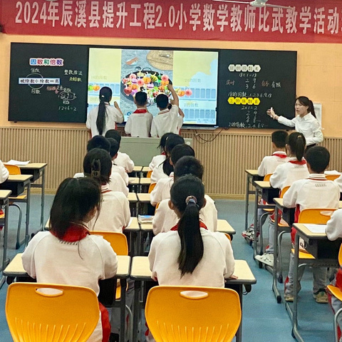 【三尺讲台展风采 以赛促教赋师能】——2024年辰溪县提升工程2.0小学数学教学比武