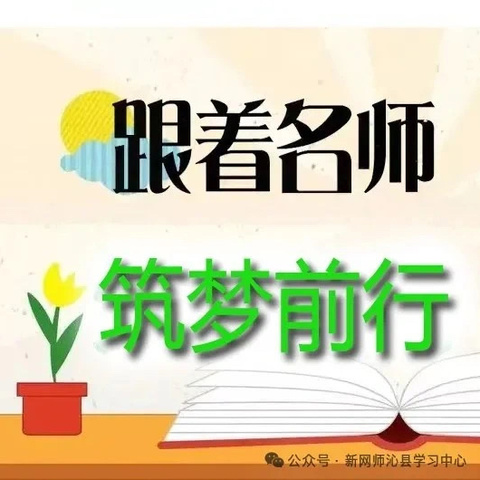 沁县育才小学  董少婷  思维碰撞 学思共研——此心安处是武乡