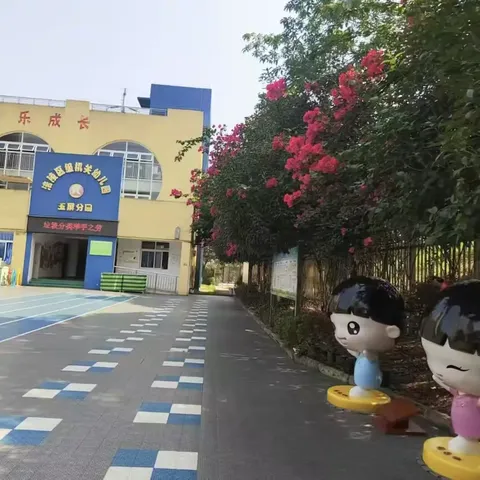 幼见可爱的你——涪陵区级机关幼儿园玉屏园开学啦！