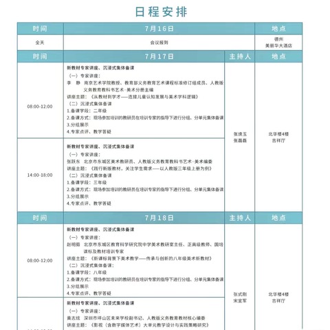 聚焦美术新教材------临沂长安路小学美术教师参加新教材网上培训