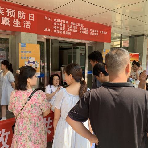 【秦都区残联】秦都区残联组织开展第八次全国残疾预防日宣传教育活动