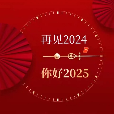 喜迎元旦，灵蛇送吉祥