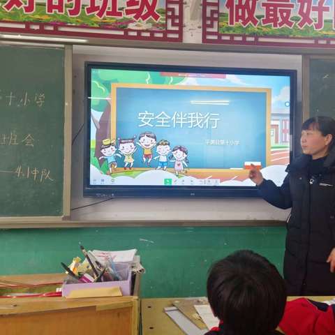 “安全伴我行”———平舆县第十小学开展安全教育主题班会活动