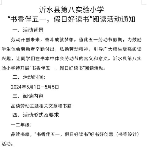 【八小顾沛瑶】【阅读带我看世界】“书香伴五一，假期读好书”（沂水县第八实验小学五一假期读好书展示活动）