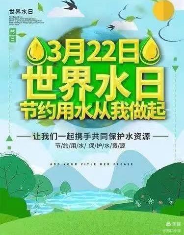 滴水在指尖  节水在心田——鲤泮庄小学四二中队主题升旗仪式